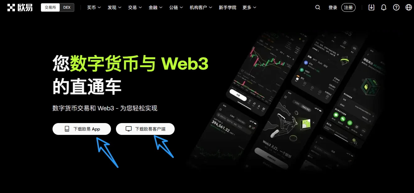 欧易OKEx官方下载步骤
