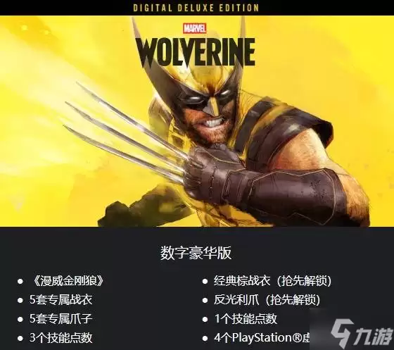 漫威金刚狼购买指南 漫威金刚狼版本说明与区别详解