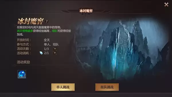 经典副本 风暴魔域2 冰封魔窟