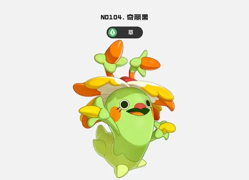 洛克王国世界奇丽草图鉴是什么-洛克王国世界奇丽草图鉴内容介绍