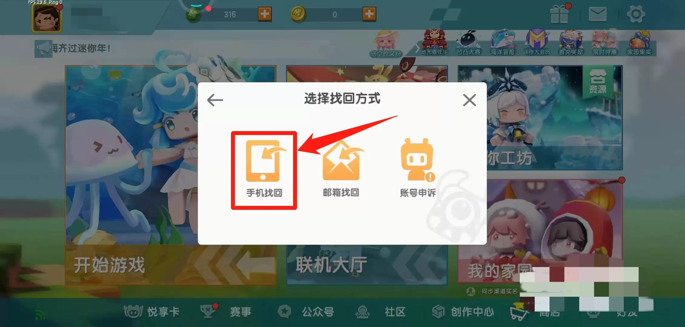 迷你世界账号怎么找回来