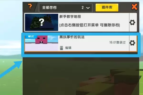 迷你世界地图上传在哪