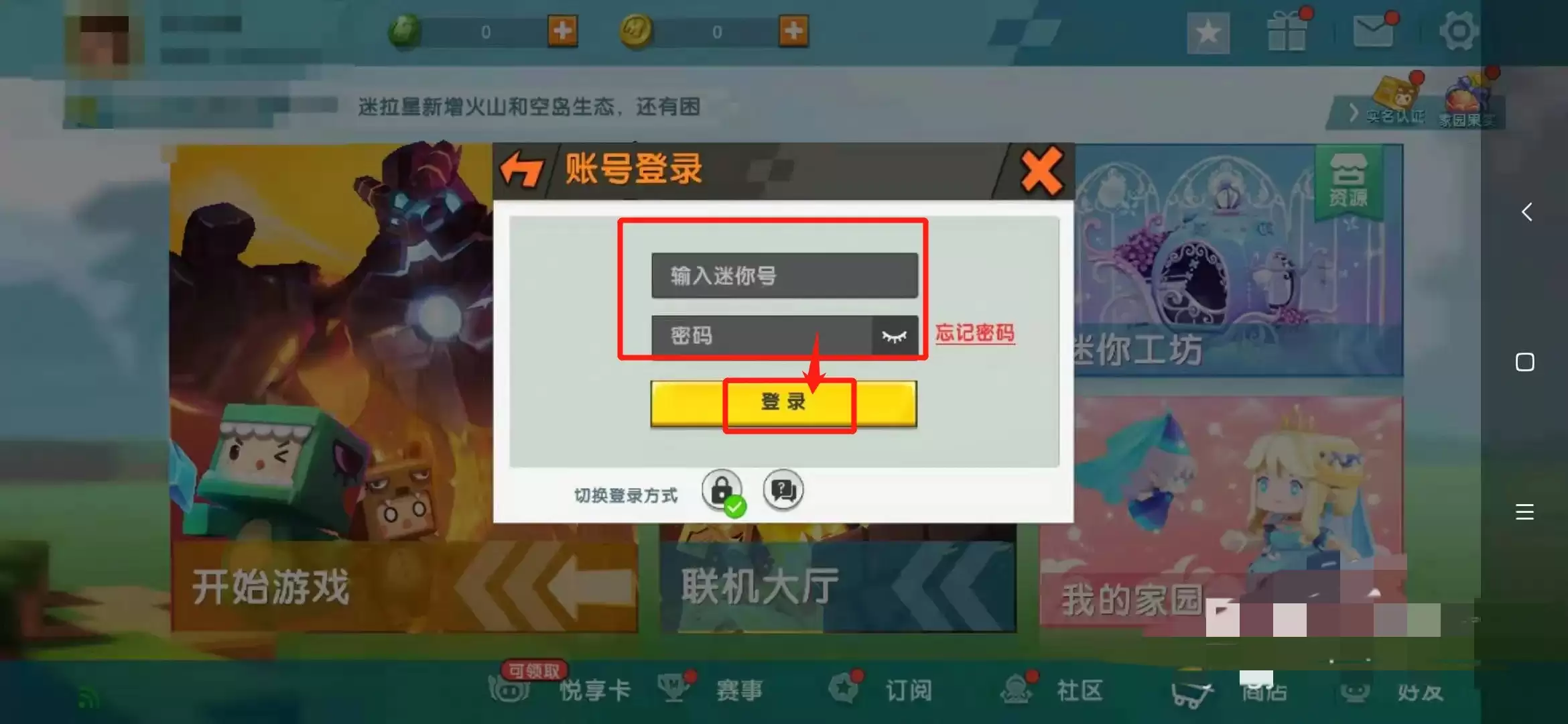 迷你世界怎么切换平台登录成功