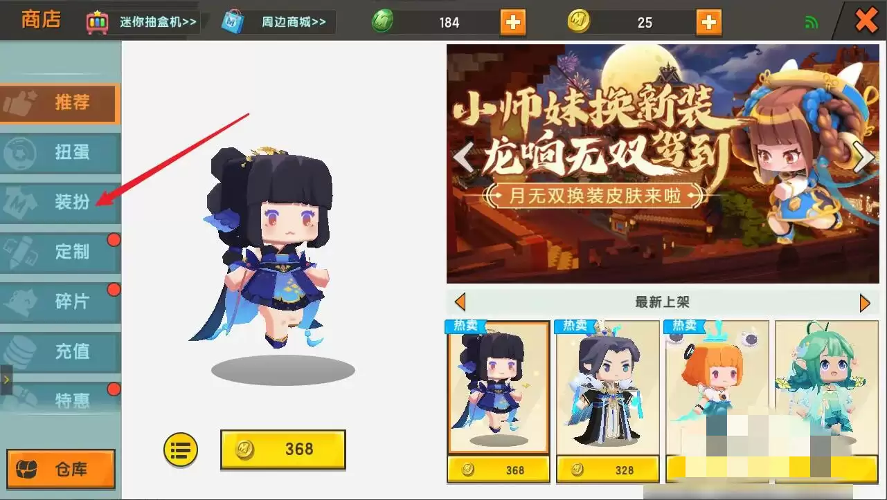 迷你世界换皮肤在哪里换