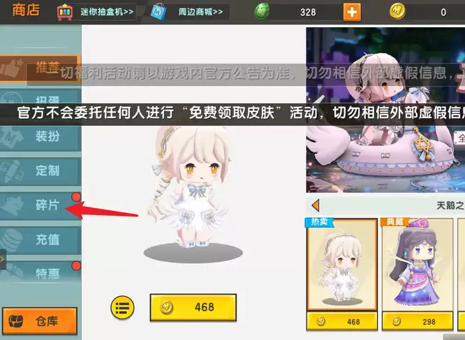 迷你世界怎么用碎片换坐骑