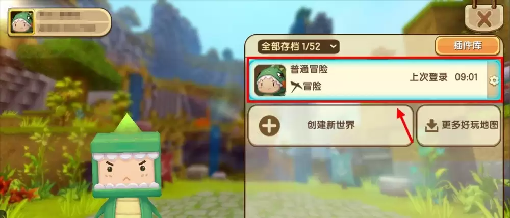 迷你世界保险箱怎么提取