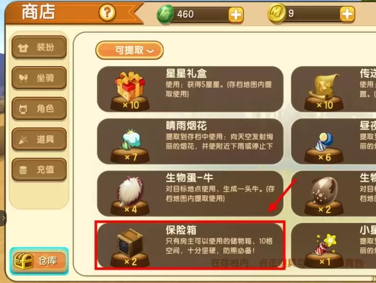 迷你世界保险箱怎么提取