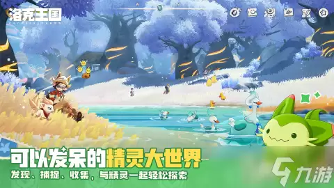 洛克王国手游好玩吗 洛克王国手游深度评测