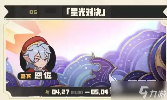 洛克王国手游星光对决怎么打 洛克王国手游星光对决打法教程