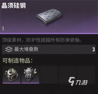超凡先锋制造材料有什么 超凡先锋制造材料详情介绍