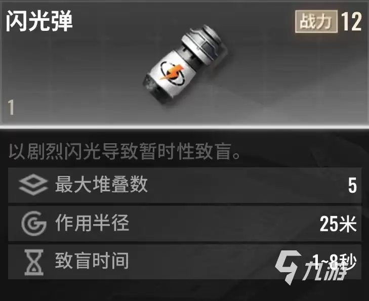 超凡先锋闪光弹有什么用 超凡先锋闪光弹功能介绍