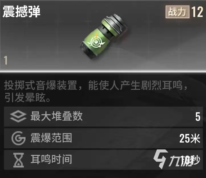 超凡先锋闪光弹有什么用 超凡先锋闪光弹功能介绍
