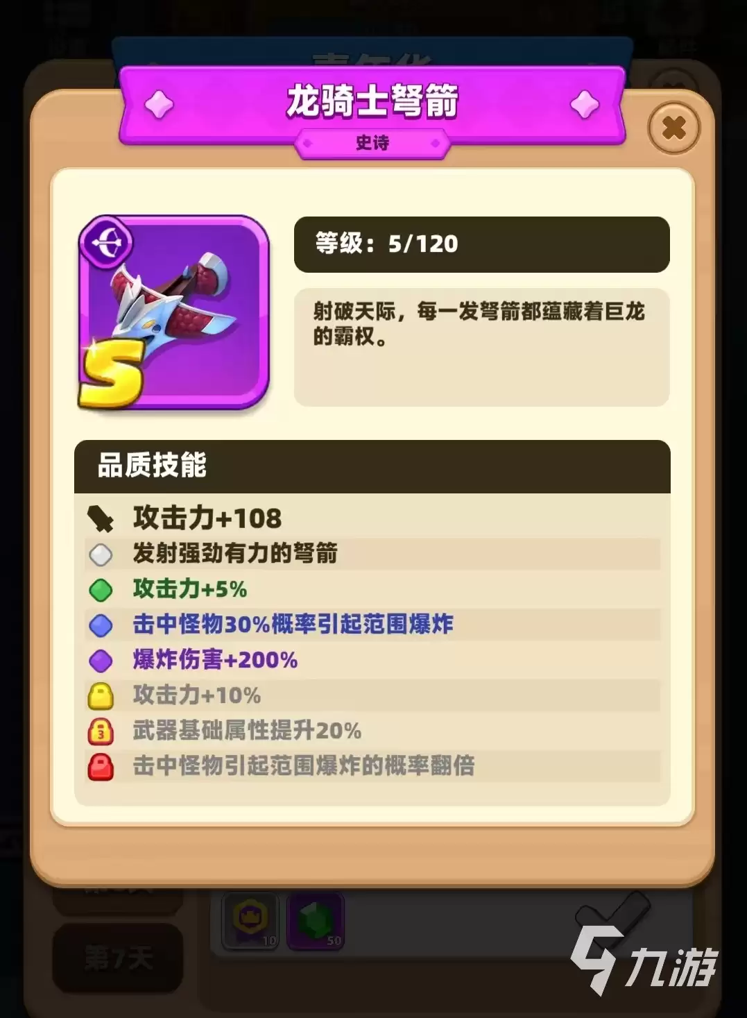 弓箭传说2武器哪个好 弓箭传说2武器强度推荐