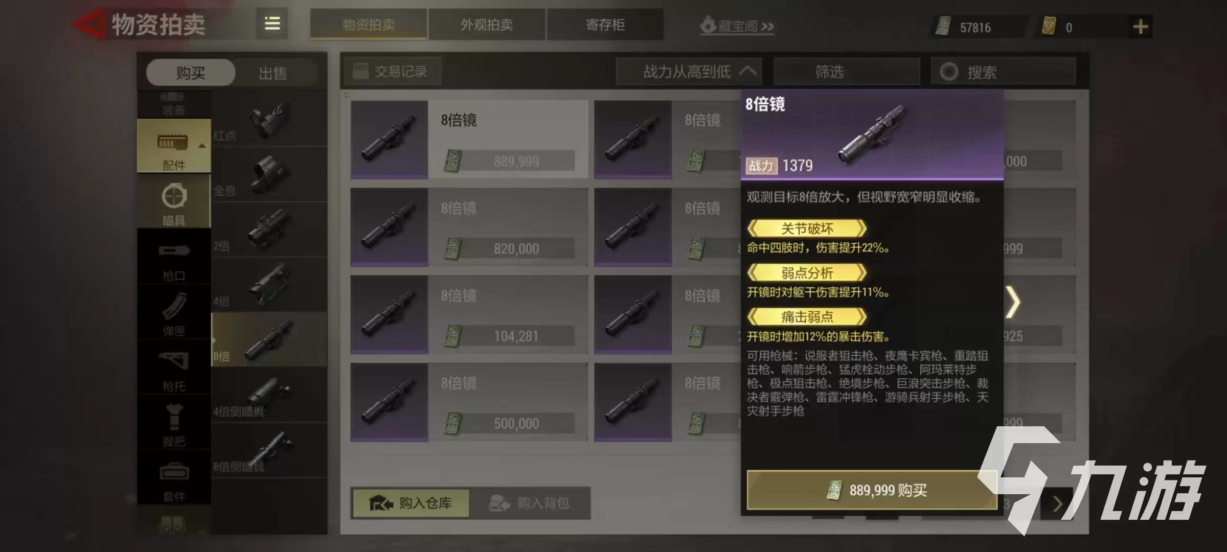 超凡先锋八倍镜怎么用 超凡先锋八倍镜使用方式介绍
