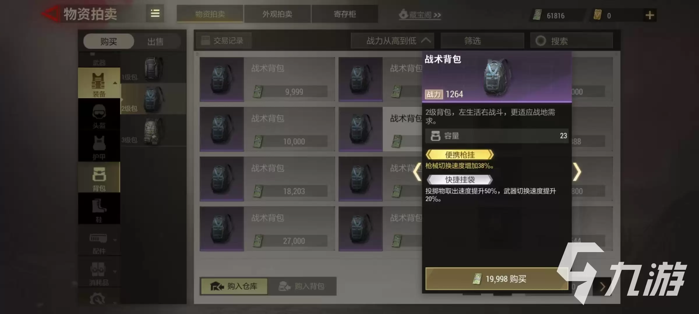 超凡先锋背包属性怎么选 超凡先锋背包属性有哪些