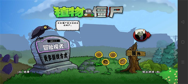 PvZTV对战版 1