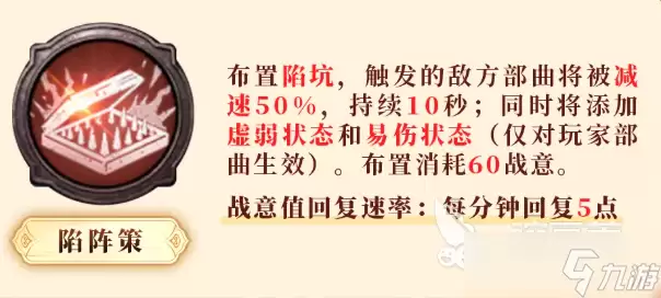 三国群英传策定九州群英并起剧本战意技有哪些 群英并起剧本战意技效果介绍