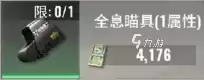 超凡先锋贵重物品有哪些 超凡先锋贵重物品说明