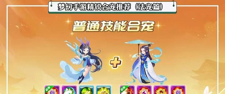 梦幻坐骑提升攻略技能全解析（从零到专家，掌握梦幻坐骑提升攻略的关键技巧）-第3张图片-