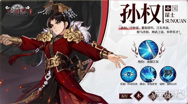 三国志异闻录周泰怎么配队3