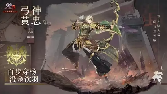 《少年三国志2》赤金黄忠武将介绍 弓神黄忠技能揭秘