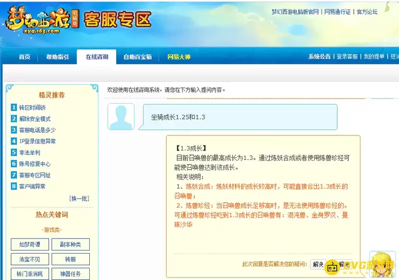 《梦幻西游》坐骑成长1.25和1.3差多少