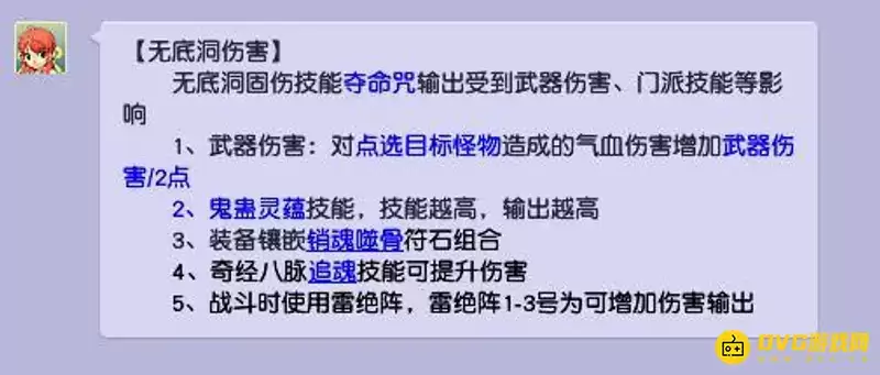《梦幻西游》无底洞武器伤害