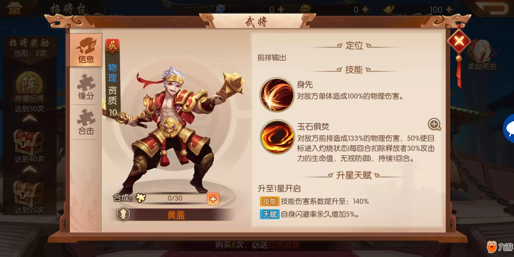 少年三国志2黄盖阵容组合方法