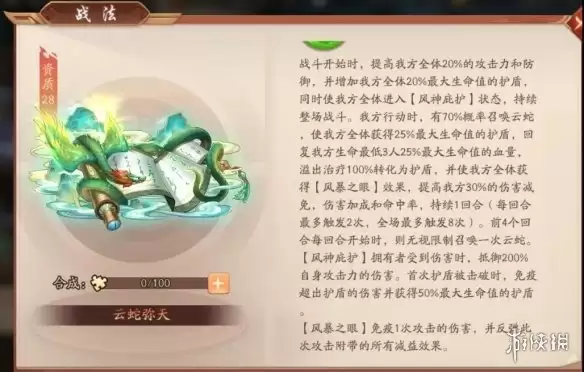 《少年三国志2》云蛇弥天怎么样 赤金战法云蛇弥天搭配攻略