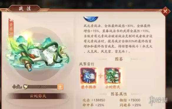 《少年三国志2》云蛇弥天怎么样 赤金战法云蛇弥天搭配攻略