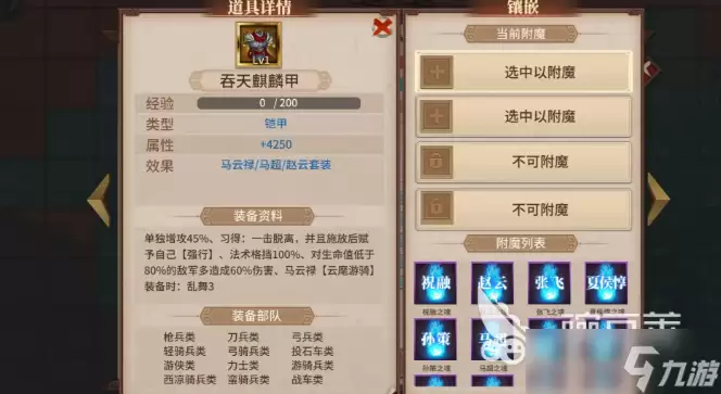 三国群英传策定九州马云禄攻略 三国群英传策定九州马云禄组队搭配