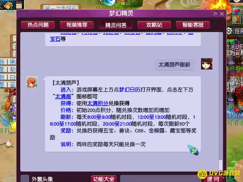 《梦幻西游》太清葫芦刷新时间
