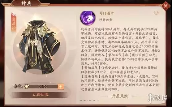 《少年三国志2》太极仙衣怎么样 赤金神兵太极仙衣解读攻略