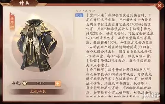《少年三国志2》太极仙衣怎么样 赤金神兵太极仙衣解读攻略