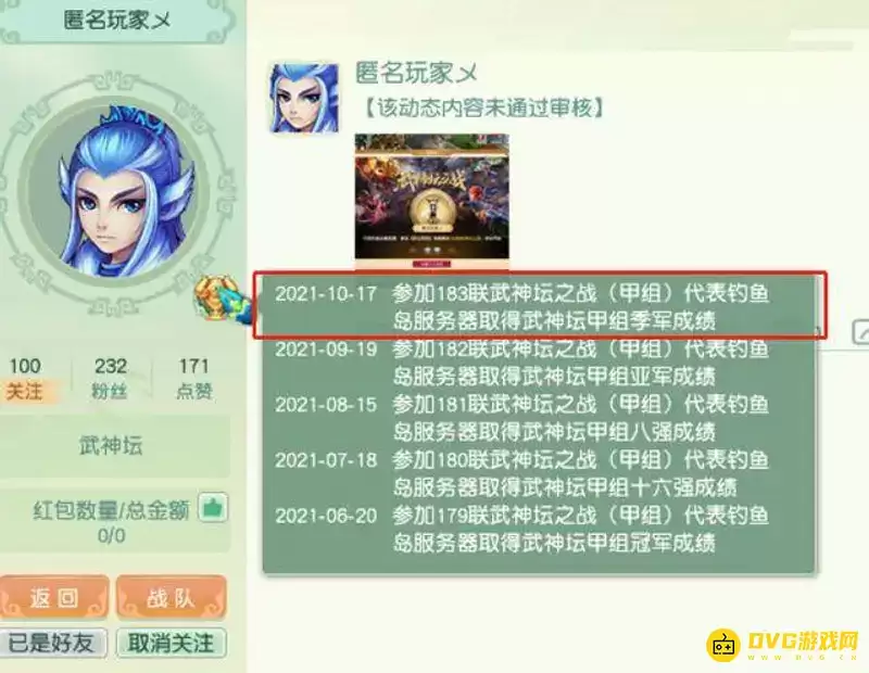 《梦幻西游》钓鱼岛匿名玩家是谁
