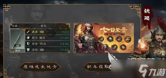 三国群英传策定九州魏延怎么样 三国群英传策定九州魏延介绍