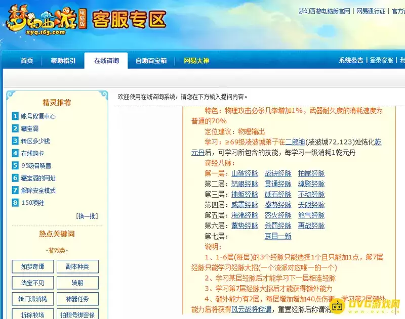 《梦幻西游》凌波城乾元丹怎么点