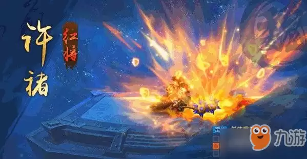 少年三国志2许褚技能是什么？红将许褚技能介绍