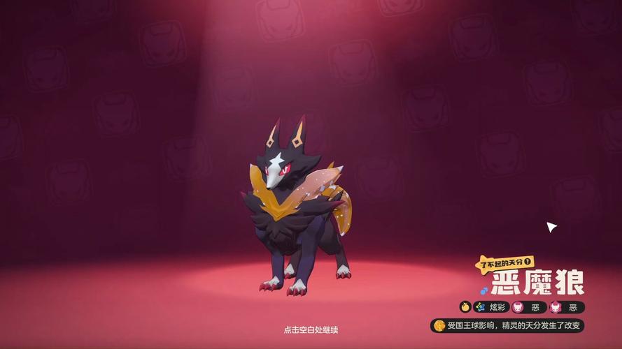 洛克王国世界恶魔狼速刷攻略