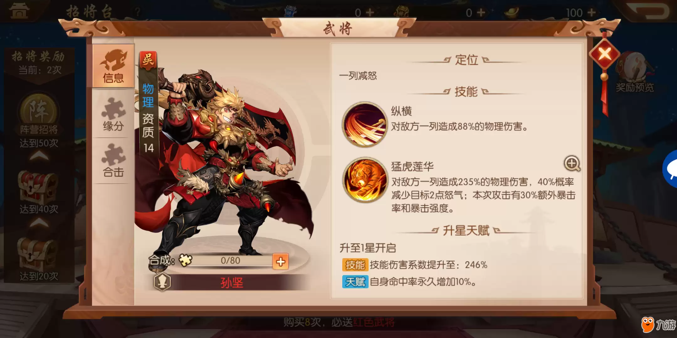 少年三国志2吕蒙搭配使用一览