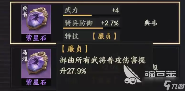 三国群英传策定九州星石搭配推荐 三国群英传策定九州星石怎么搭配好