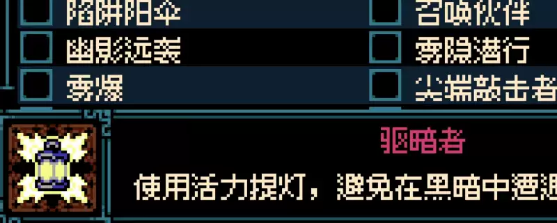 《挖掘者米娜》驱暗者成就攻略分享