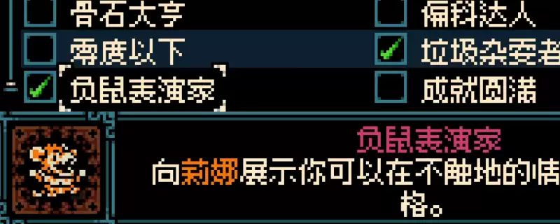 《挖掘者米娜》负鼠表演家成就攻略分享