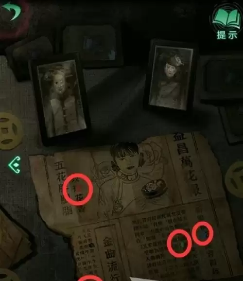 纸嫁衣4红丝缠第三章完整解谜流程6
