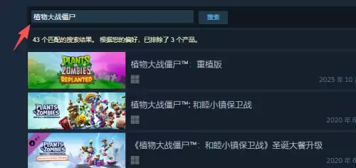 植物大战僵尸在steam叫什么名字-pvz英文全称介绍