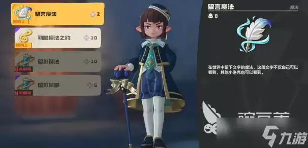 洛克王国世界留言魔法如何解锁 洛克王国世界留言魔法解锁方法