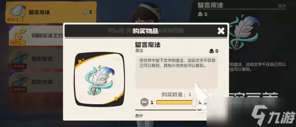 洛克王国世界留言魔法如何解锁 洛克王国世界留言魔法解锁方法