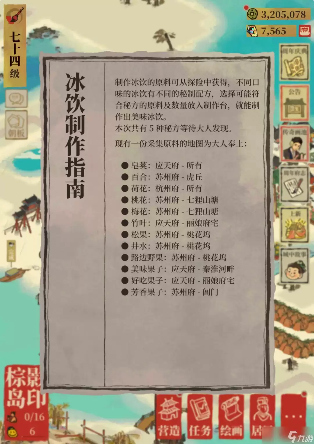江南百景图皂荚怎么捡