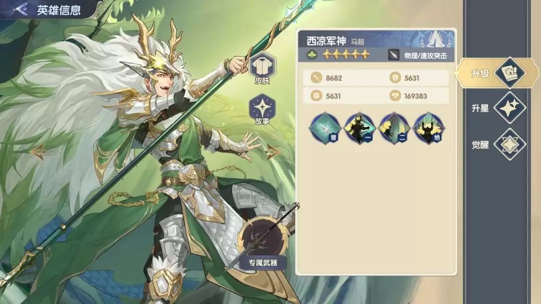 灵武世界马超技能效果及阵容解析