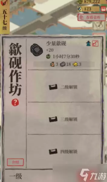 江南百景图哪里有砚石